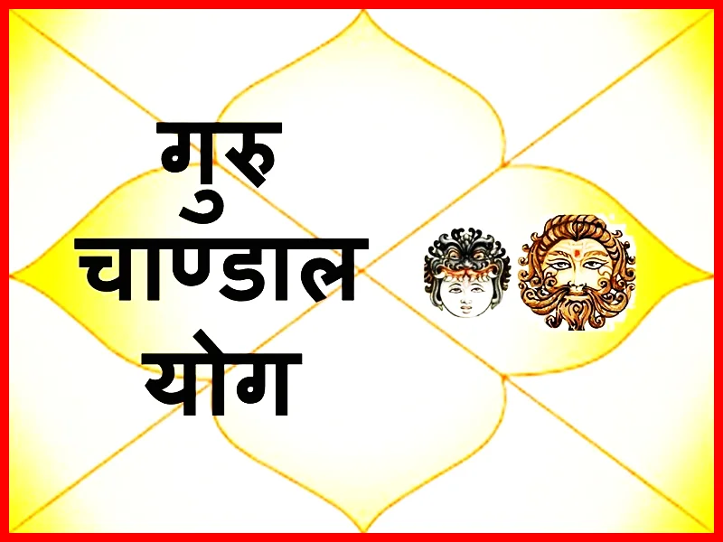 Guruchandal Dosh ( Guruchandal puja )